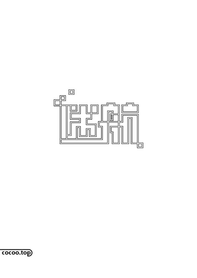 字体设计特殊手法!