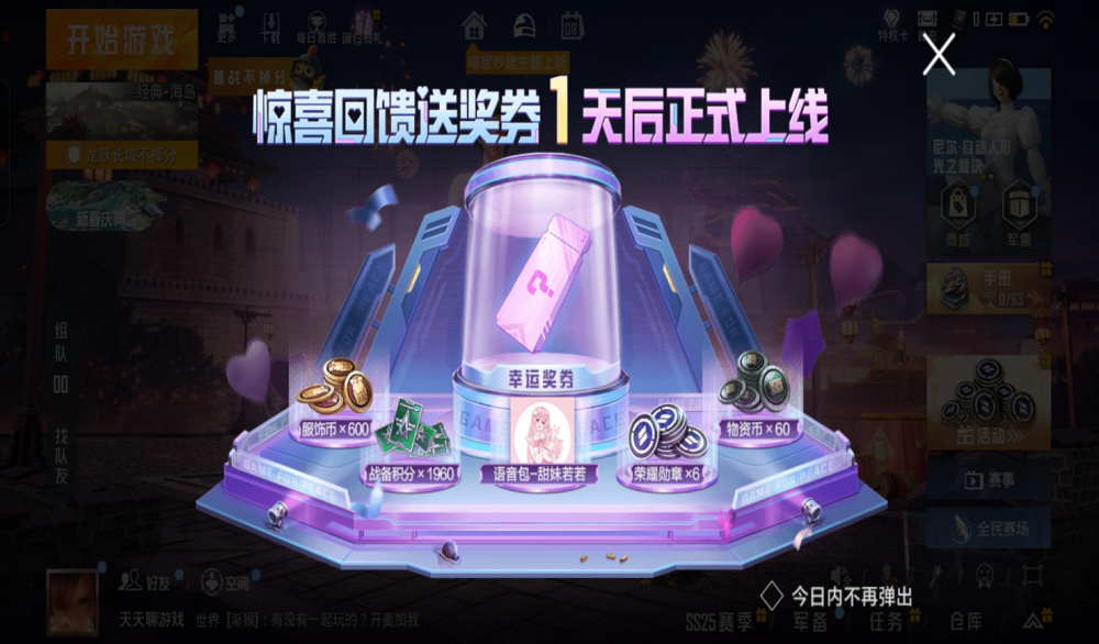 "吃鸡"光子认错了?101返场迎来第2次修改,还是"秘而不宣"!_腾讯新闻