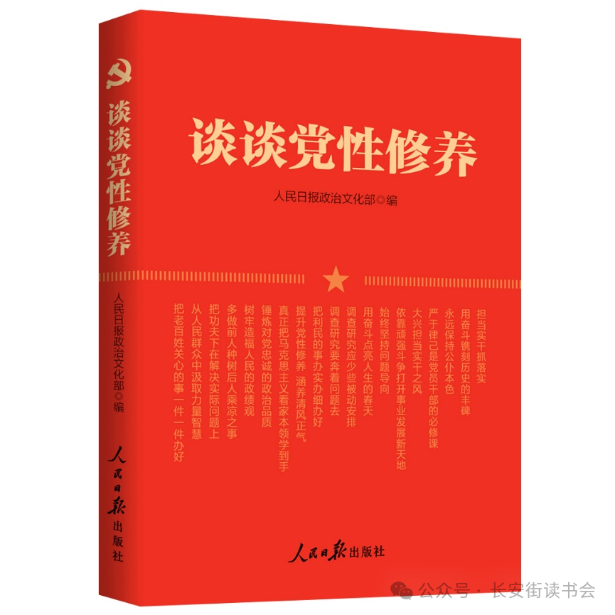 「书目推荐」长安街读书会第20240802期干部学习书目博览_腾讯新闻