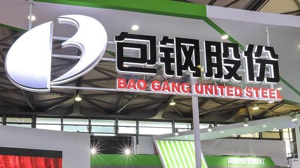 包钢股份拟投6000万元在北京成立技术公司:建钢铁工业基地"智囊团"