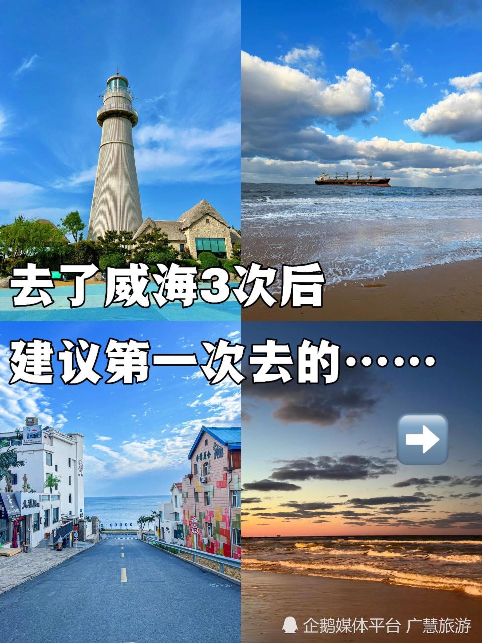 淡季威海旅游，六个景点详细版攻略_腾讯新闻