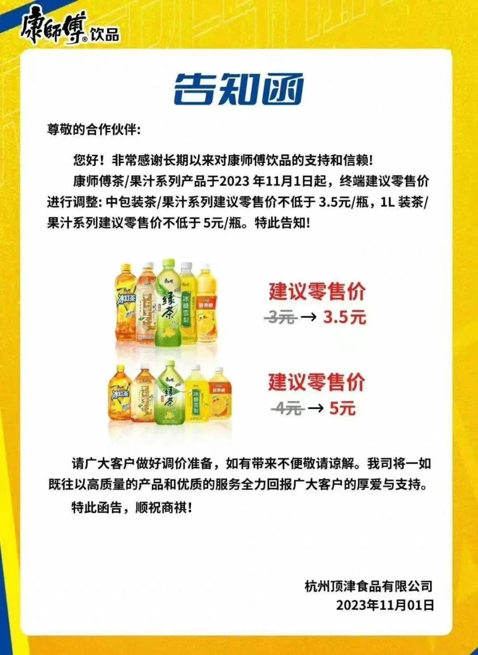 饮料告别3元时代,二十年价格不变的冰红茶要涨价了?_腾讯新闻
