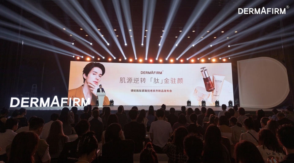 全球医学护肤品牌德妃DERMAFIRM 圆满举行“胜肽系列”新品发布会