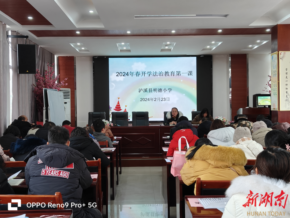 泸溪开学第一课护航新征程