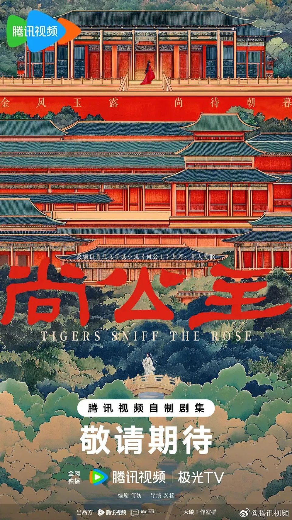 2025鹅厂大剧片单，60+待拍项目，你最期待哪一部？_腾讯新闻
