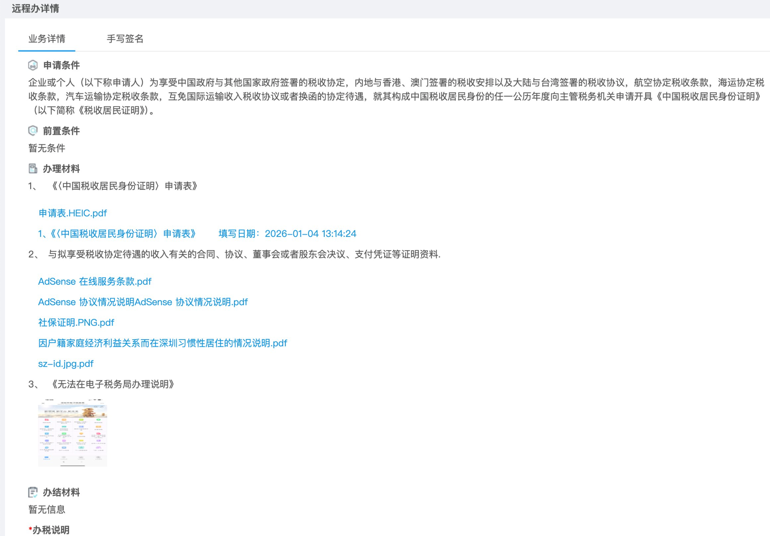 申请中国税收居民身份证明