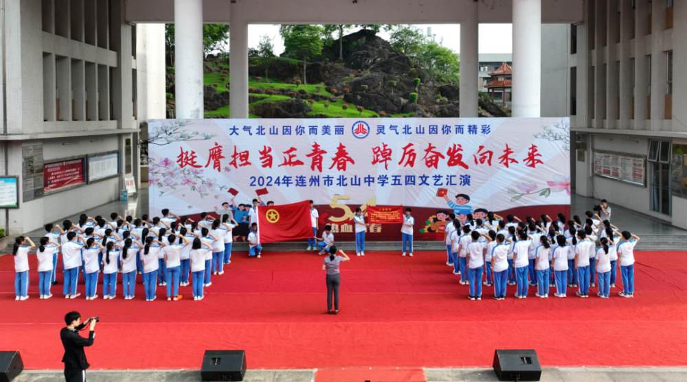 北山中学举行"挺膺担当正青春 踔厉奋发向未来"文艺汇演