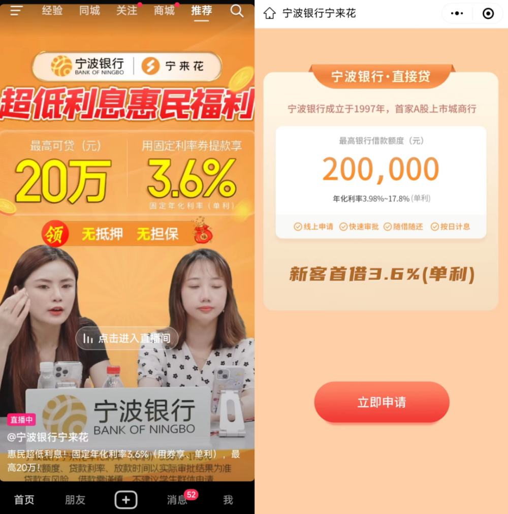 个人消费贷成直播间商品?宁波银行抖音推销贷款引争议_腾讯新闻
