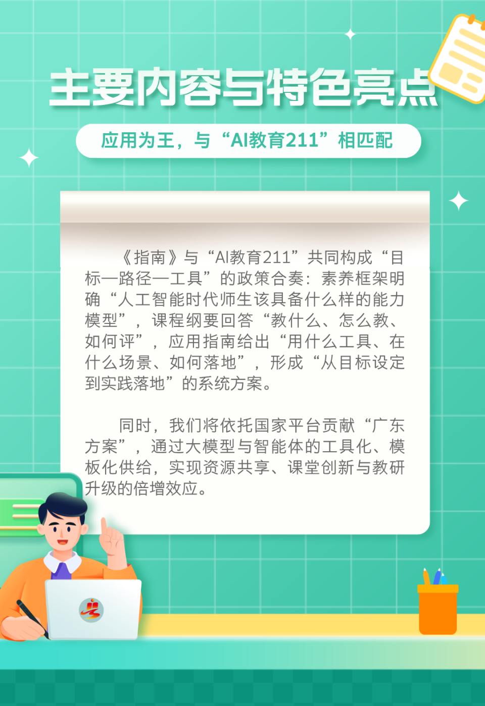广东重磅发布！事关人工智能教育，最新指引来了_腾讯新闻