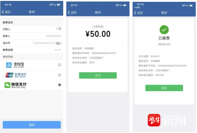 春节自驾出游产生交通违法,咋办?