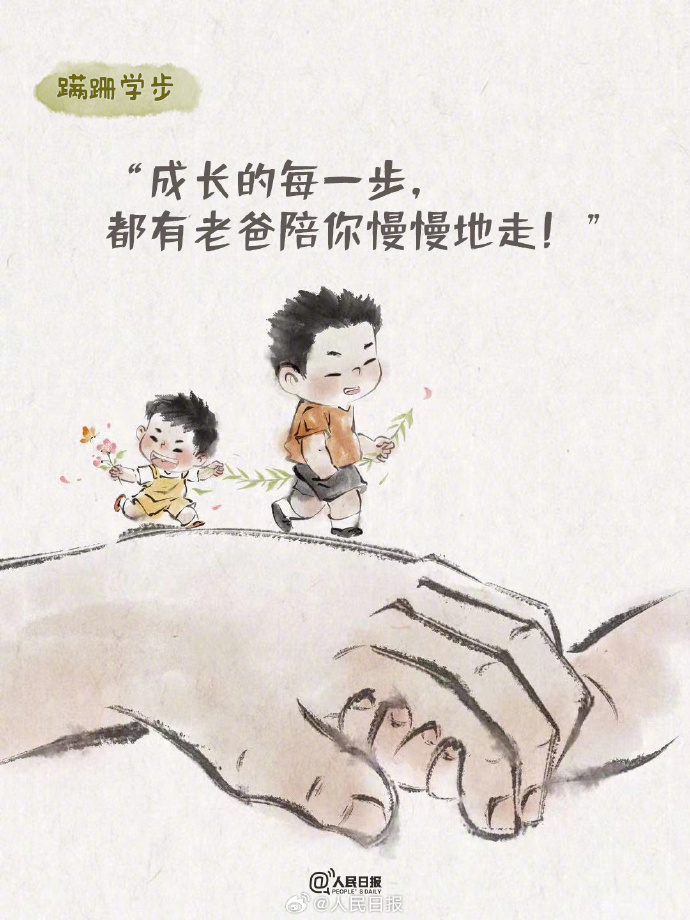 一组感人漫画,送给全天下的父亲