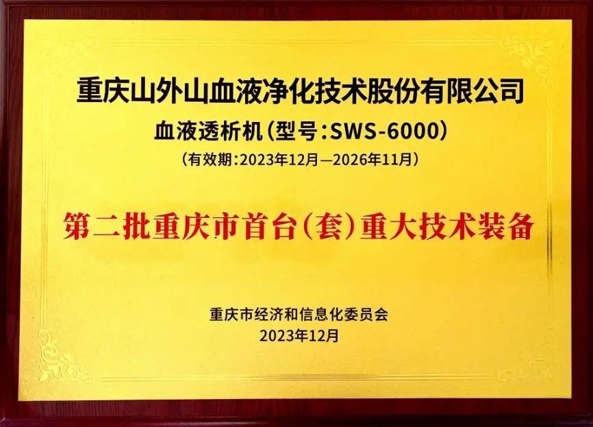 血液净化的耗材有哪些中国血液净化行业首个入围“首台套”重大技术装备产品揭秘！_https://www.jmylbn.com_新闻资讯_第4张