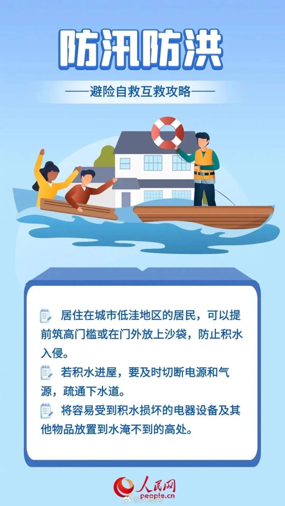 这份防汛防洪的避险攻略暴雨来袭 危害多发9日:阴天间多云,局地有阵雨