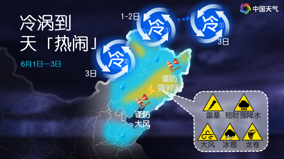 冷涡太活跃！今后三天东北、华北北部等地都有强对流，局地不排除有龙卷风_腾讯新闻