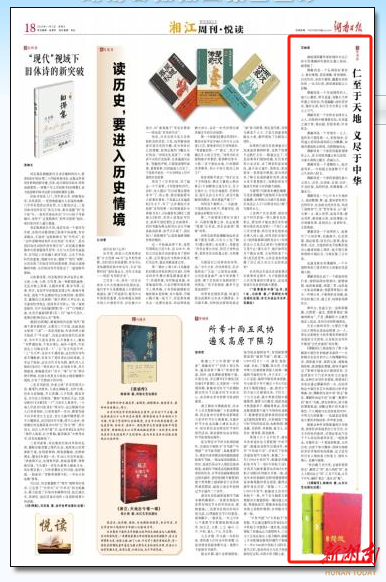 湘江周刊·悦读|仁至于天地 义尽于中华_腾讯新闻