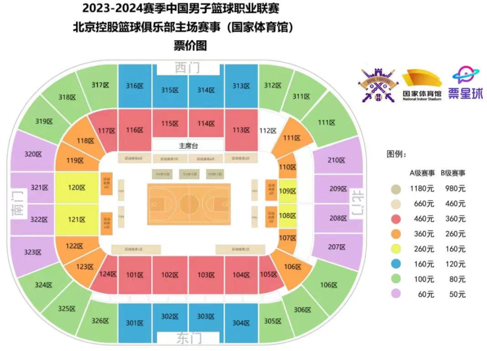 【观赛指南】来国家体育馆看揭幕战,你需要知道这些!