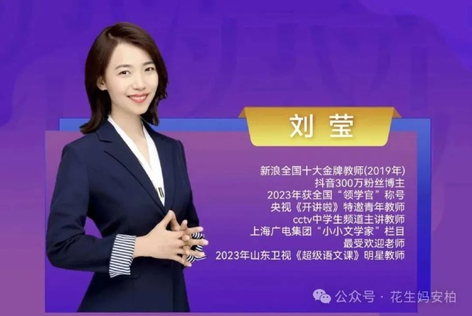 新浪全国十大金牌教师,全国"领学官",央视频道主讲老师……她就是刘莹