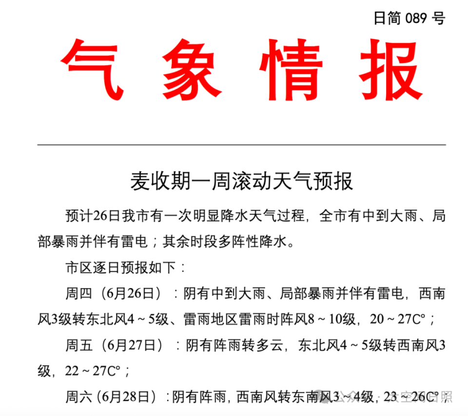 日照天天气预报15天预报