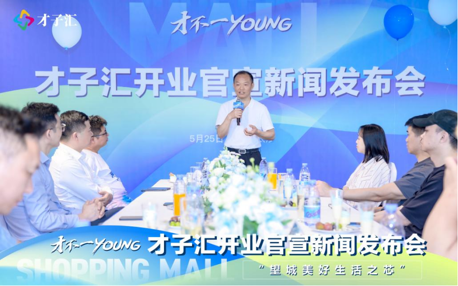 才子汇开业官宣沙龙成功举办,5月31日将亮相长沙望城