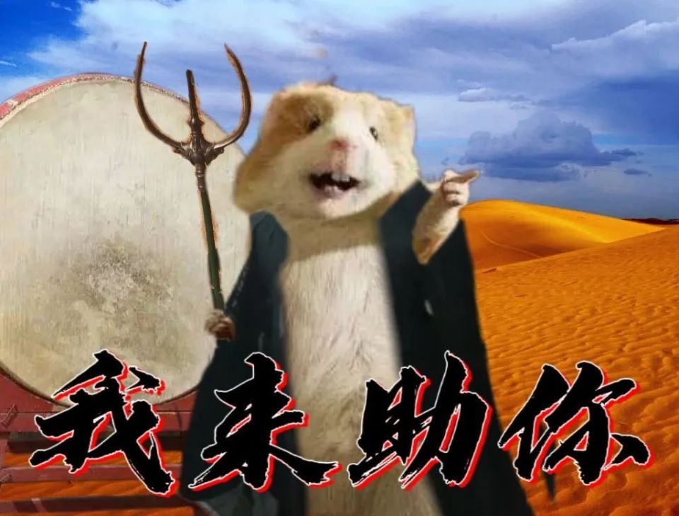 火遍全网的“我来助你”梗图，变得越来越抽象了_腾讯新闻