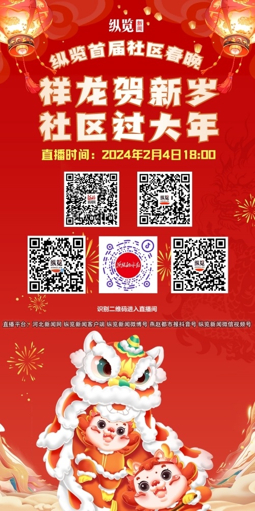 河北新闻网和燕赵都市报等平台进行直播,识别二维码,进入直播间,精彩