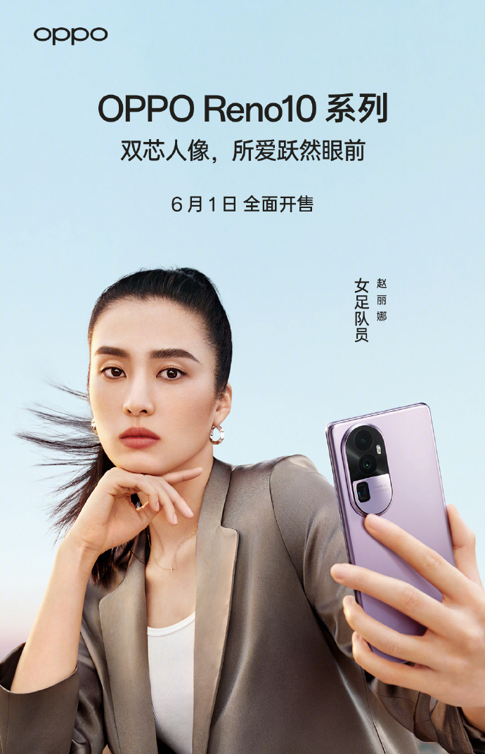 携手女足队员赵丽娜,oppo reno10 系列"暮光紫"为你乘风破浪-腾讯新闻