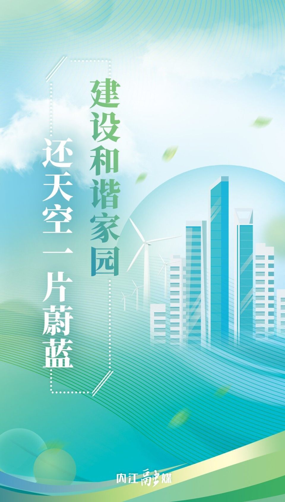 海报 | 大气污染防治人人有责