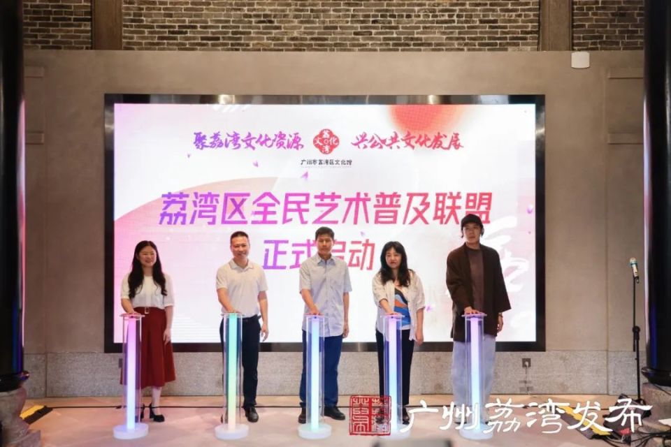 荔湾区全民艺术普及联盟成立,荔湾区文化馆锦纶分馆揭牌!
