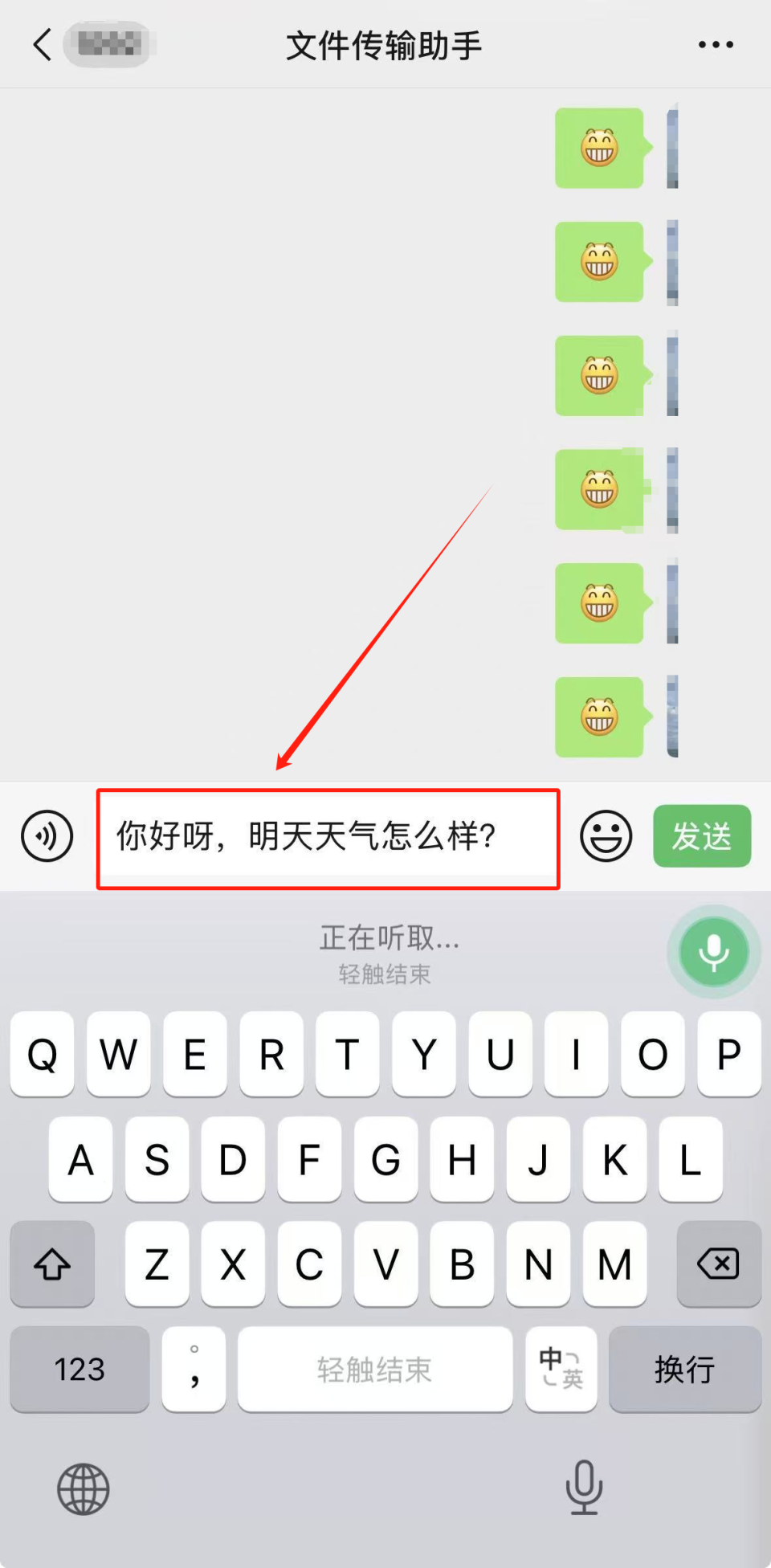 怎么让手机短信语音转文字