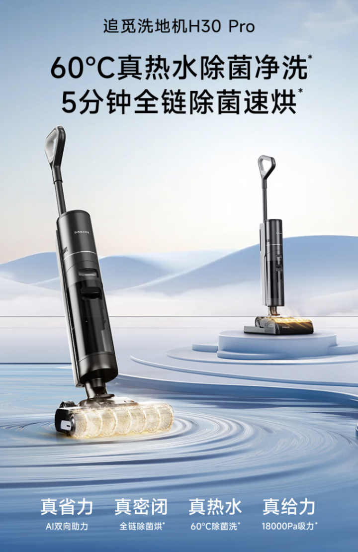 追觅H30 Pro/Ultra开启预约：全链路高温清洁、吸力再突破_腾讯新闻