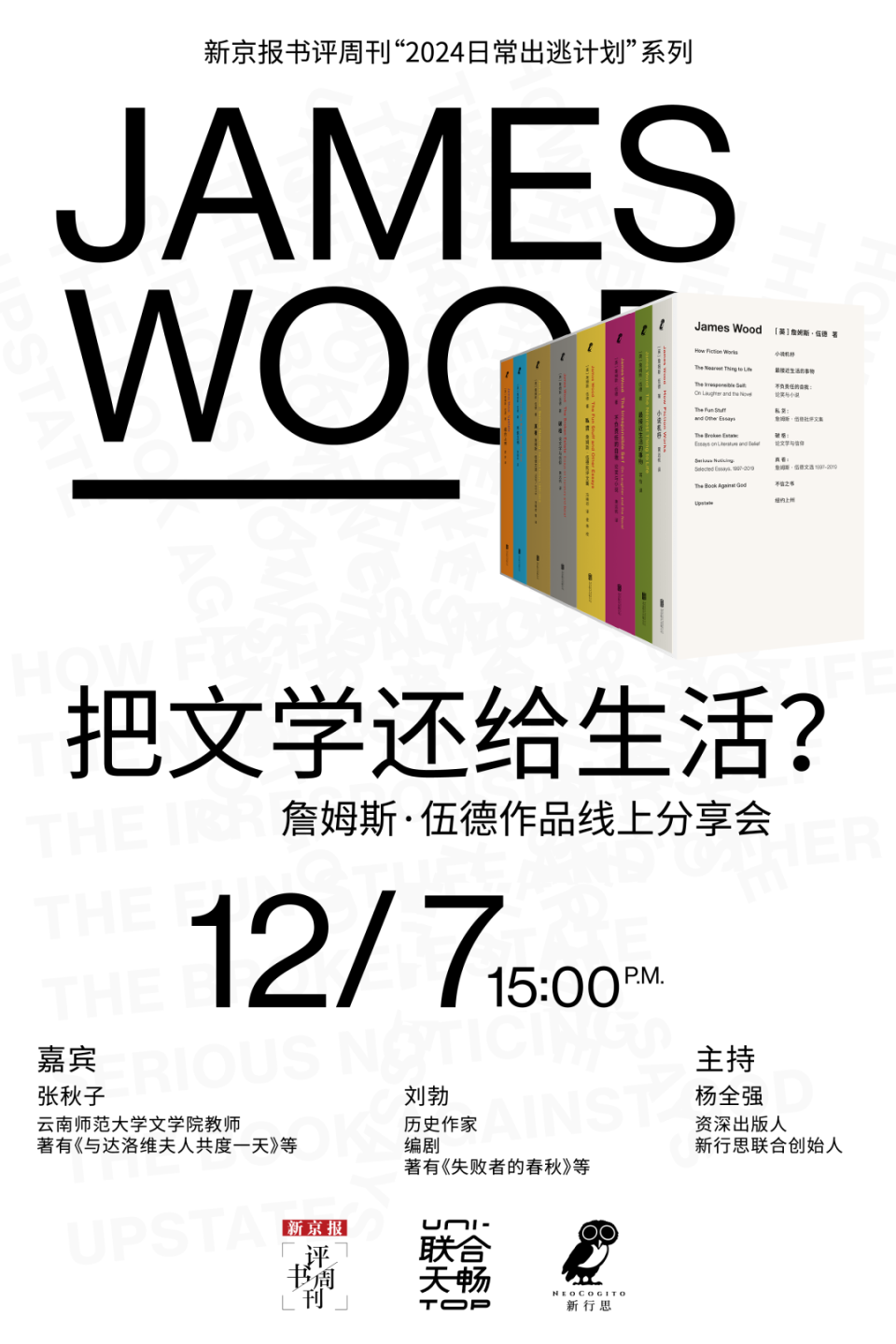 活动预告 | 张秋子、刘勃、杨全强：把文学还给生活？_腾讯新闻