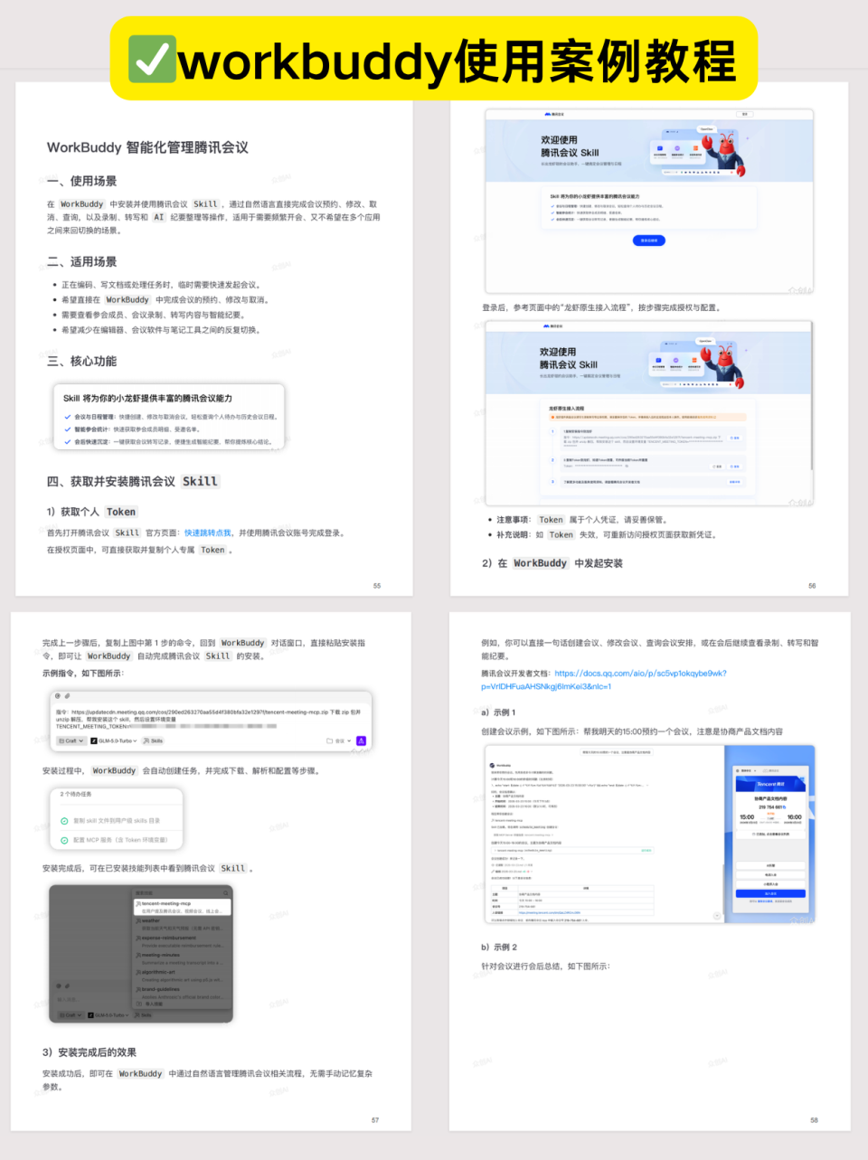 WorkBuddy 这4个功能，我后悔没早点用_腾讯新闻