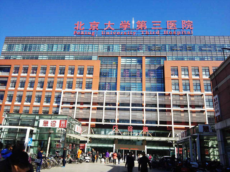 北醫三院急診怎么掛	醫院急診在線24小時咨詢