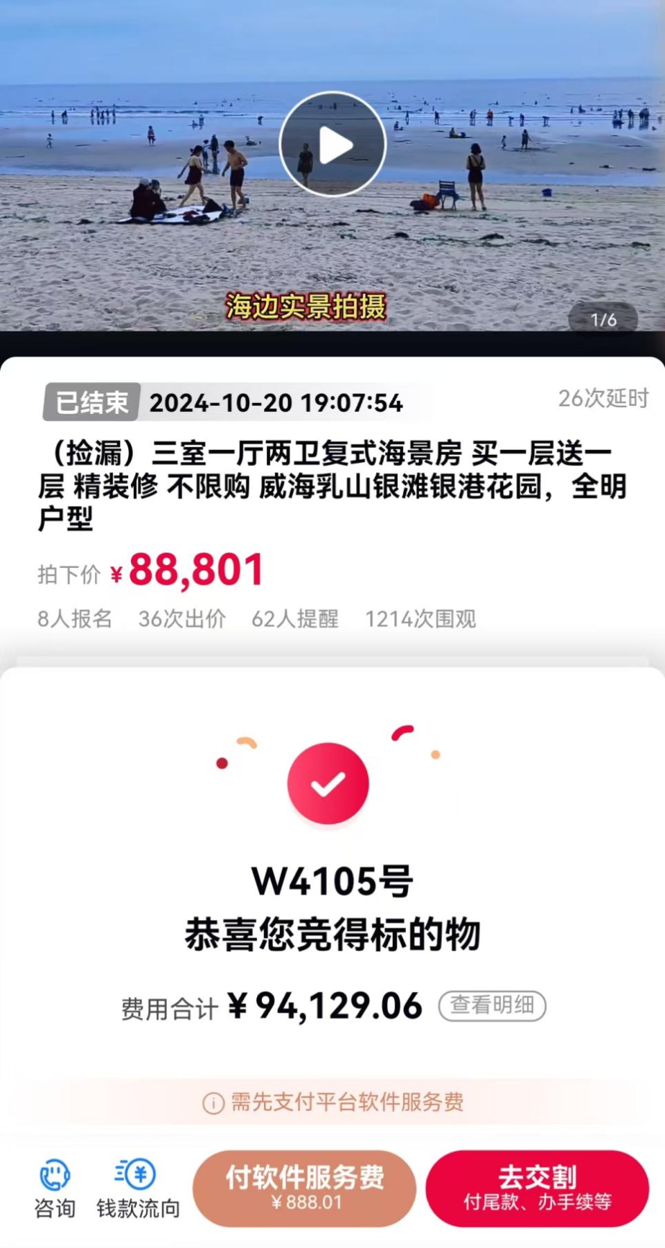 近9万拍的“1元海景房”是虚假宣传？公司：能看海的叫“一线海景房”