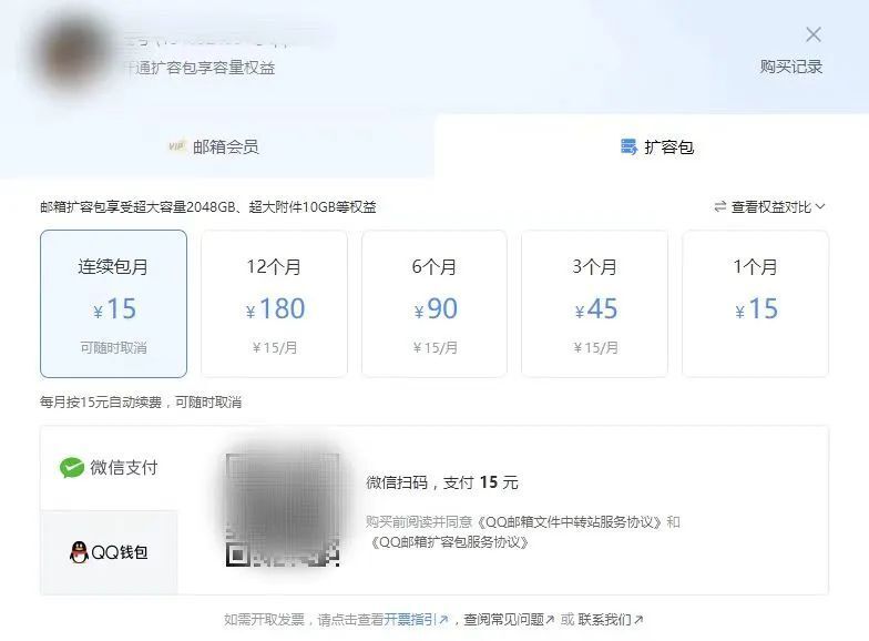 定了！QQ这项重要功能，正式开始收费！_腾讯新闻