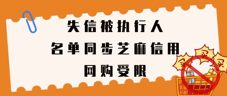 历史失信被执行人的影响（历史失信记录） 第11张