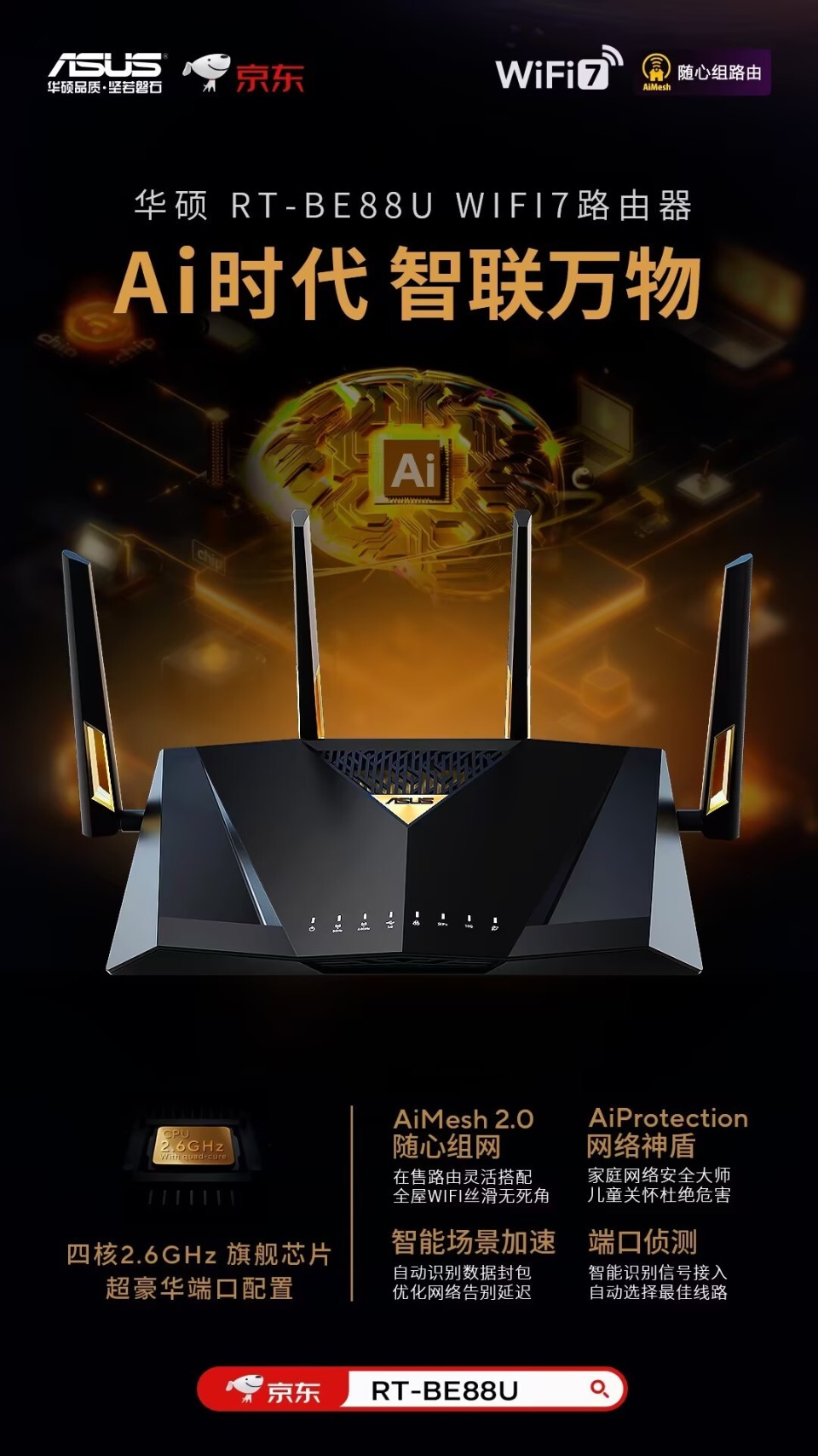 全新华硕rtbe88uwifi7路由器震撼登场