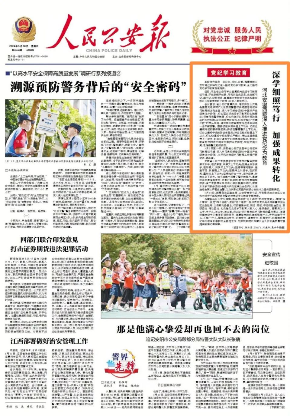 《人民公安报》头版头条刊发 | 深学细照笃行 加强成果转化 西藏河北