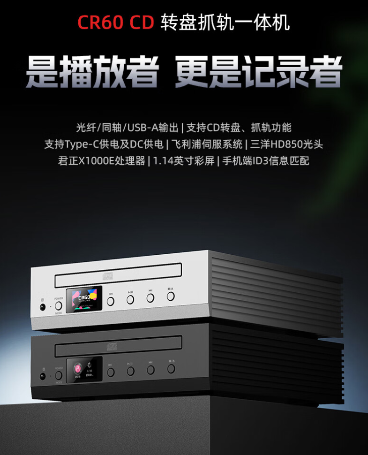 山灵 CR60 CD 转盘抓轨一体机发布，首发 1698 元_腾讯新闻