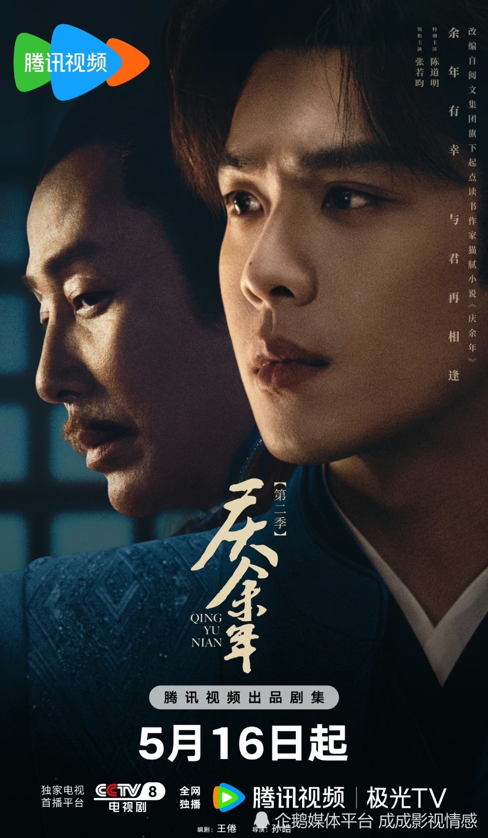 青盲第二部[青盲第二部叫什么名字]