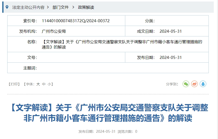 "开四停四"调整为"高峰限行"!