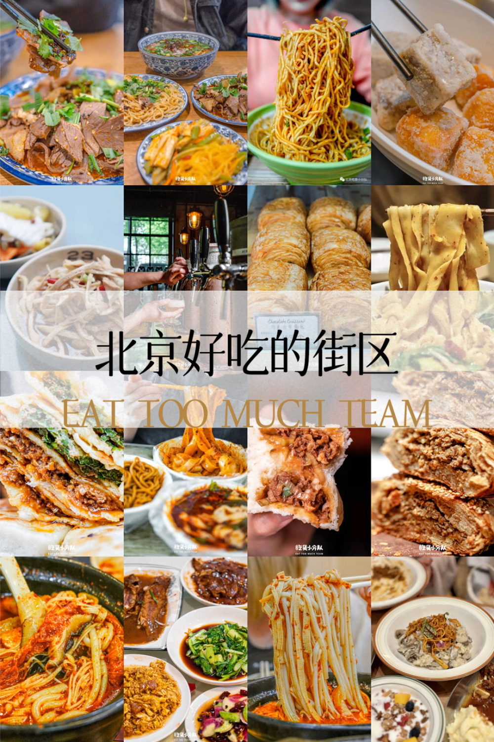 来北京这几个地方,直接随便吃!