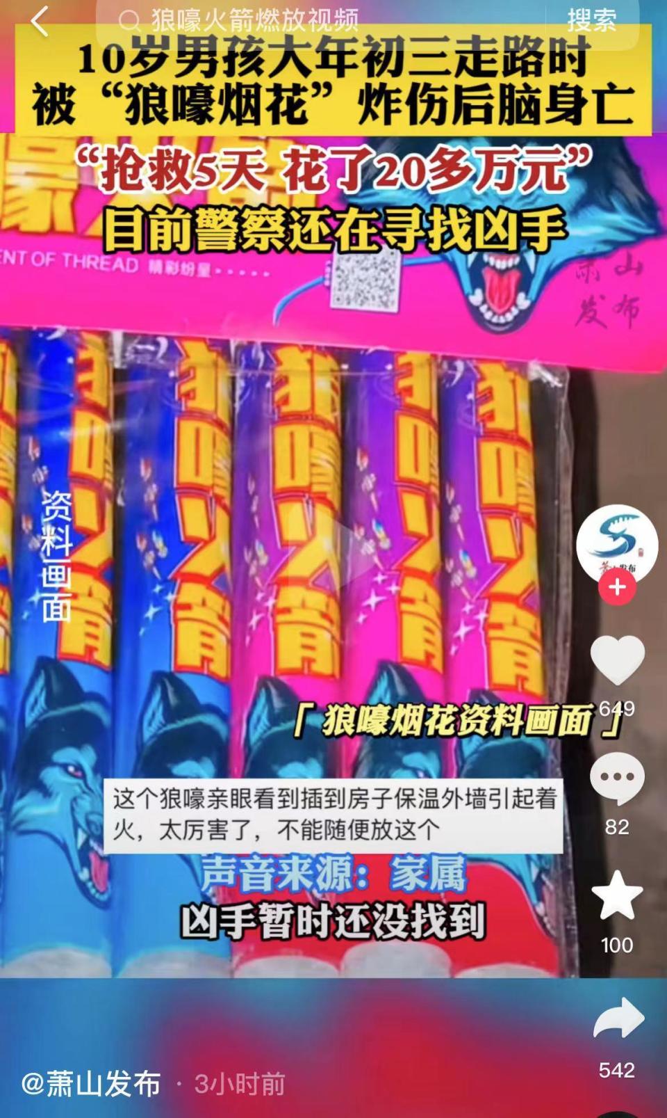 90后小时候放的窜天猴,不过现在的狼嚎烟花是大号的,火药量非常大