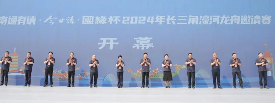 2024年长三角濠河龙舟邀请赛举行