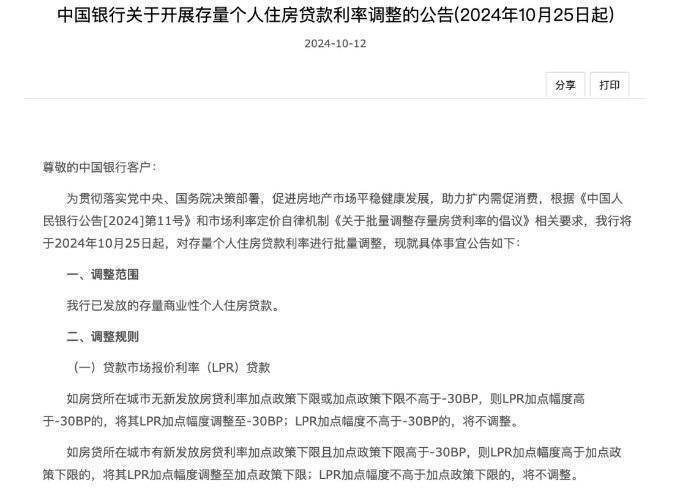 四大行官宣，存量房贷利率正式下调！百万贷款可省利息14万余元_腾讯新闻