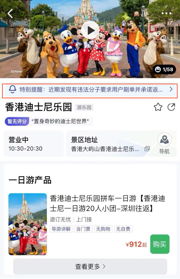 到迪士尼发现门票已使用!漏洞到底出在哪?