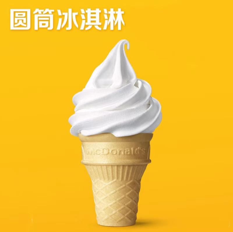 9元抢双份原味圆筒冰淇淋!