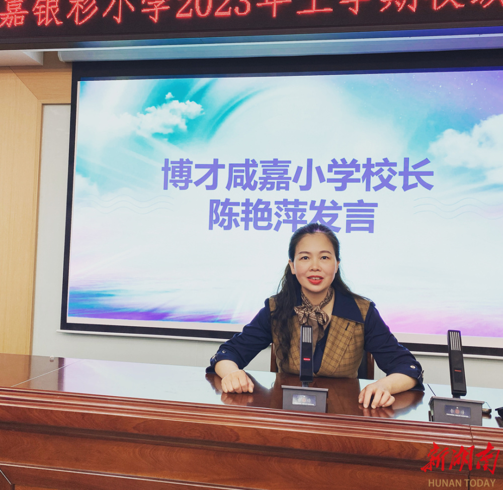 向阳而生,扬帆启航——博才咸嘉银杉小学召开2023年上学期校级家长