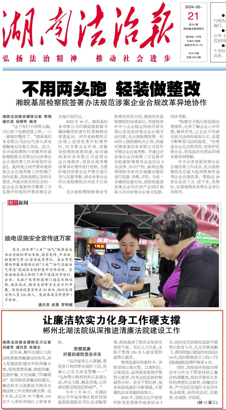 《湖南法治报》:让廉洁"软实力"化身工作"硬支撑"