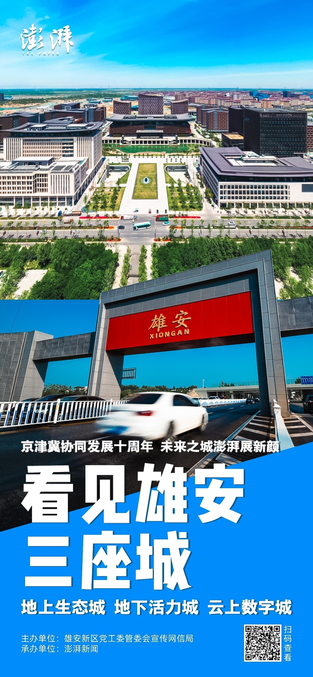 "三座城"构建未来之城雄安:交通大动脉藏身地下,数字化贯通城市治理